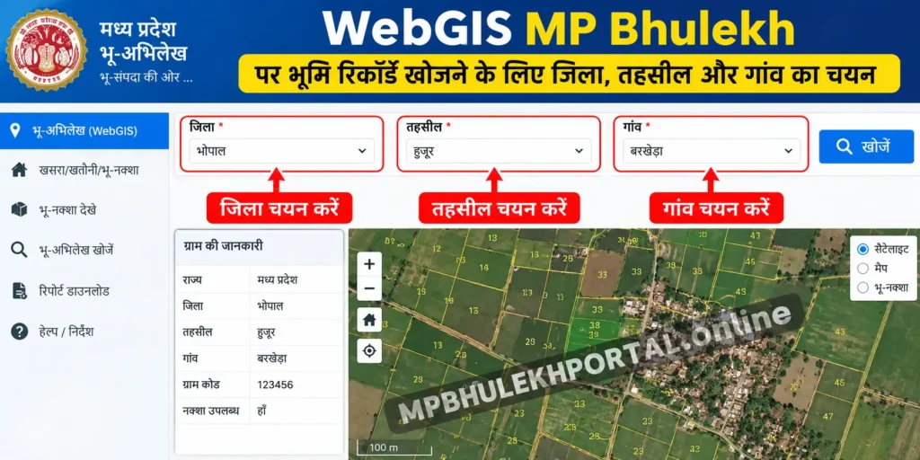 MP Bhulekh पर भूमि रिकॉर्ड खोजने के लिए जिला तहसील और गांव चयन